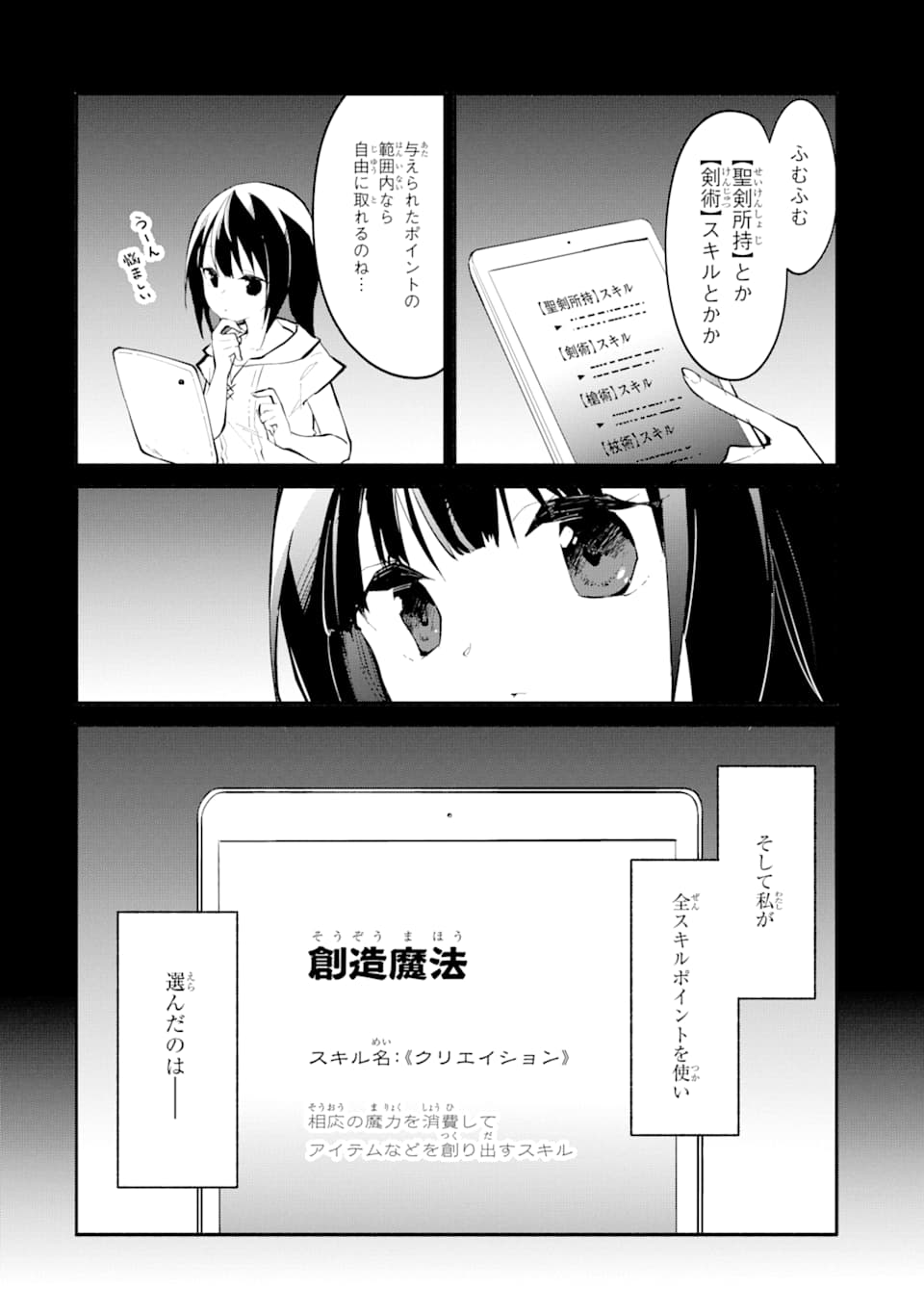 魔力チートな魔女になりました ～創造魔法で気ままな異世界生活～ 第1話 - Page 12