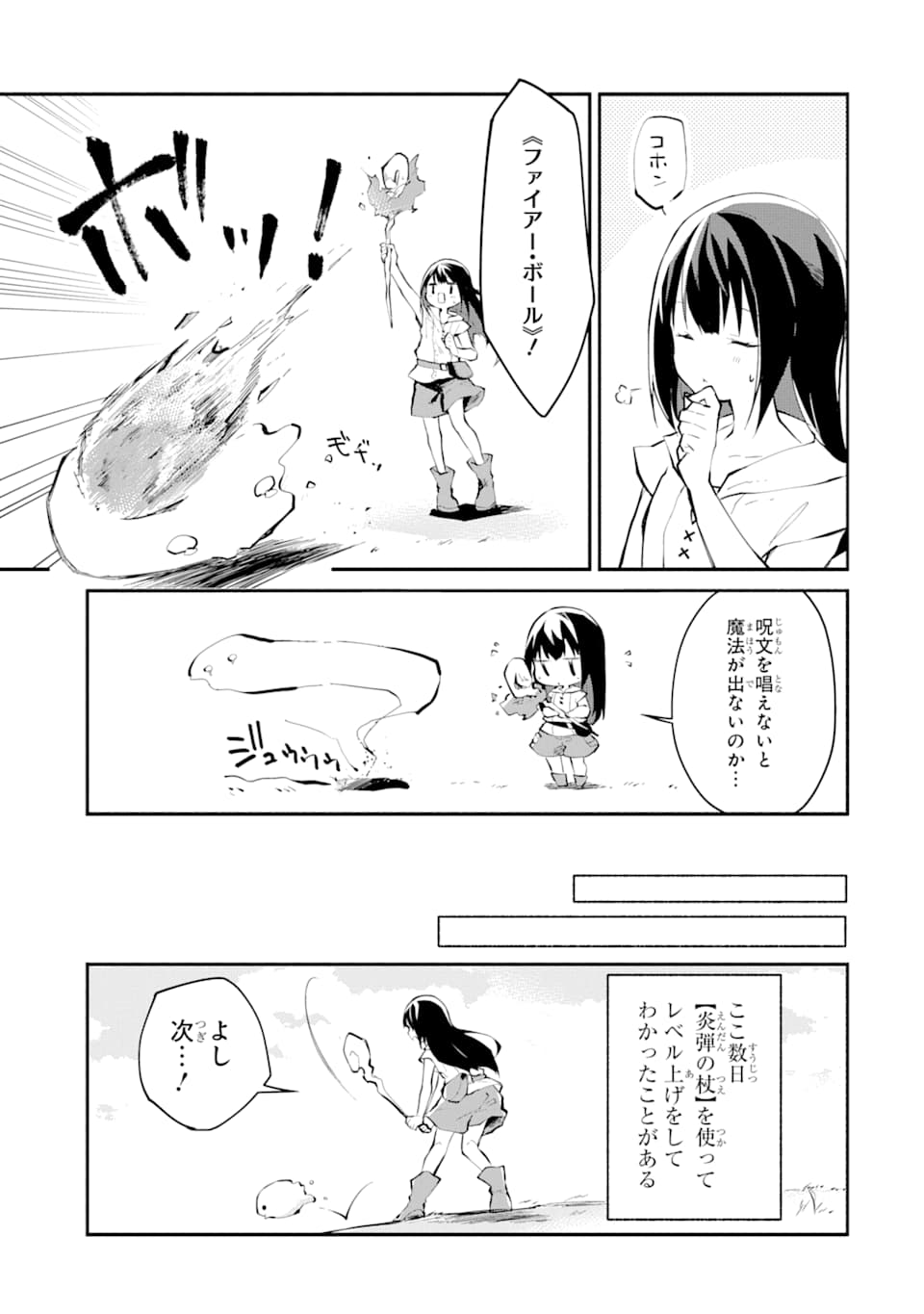 魔力チートな魔女になりました ～創造魔法で気ままな異世界生活～ 第1話 - Page 15