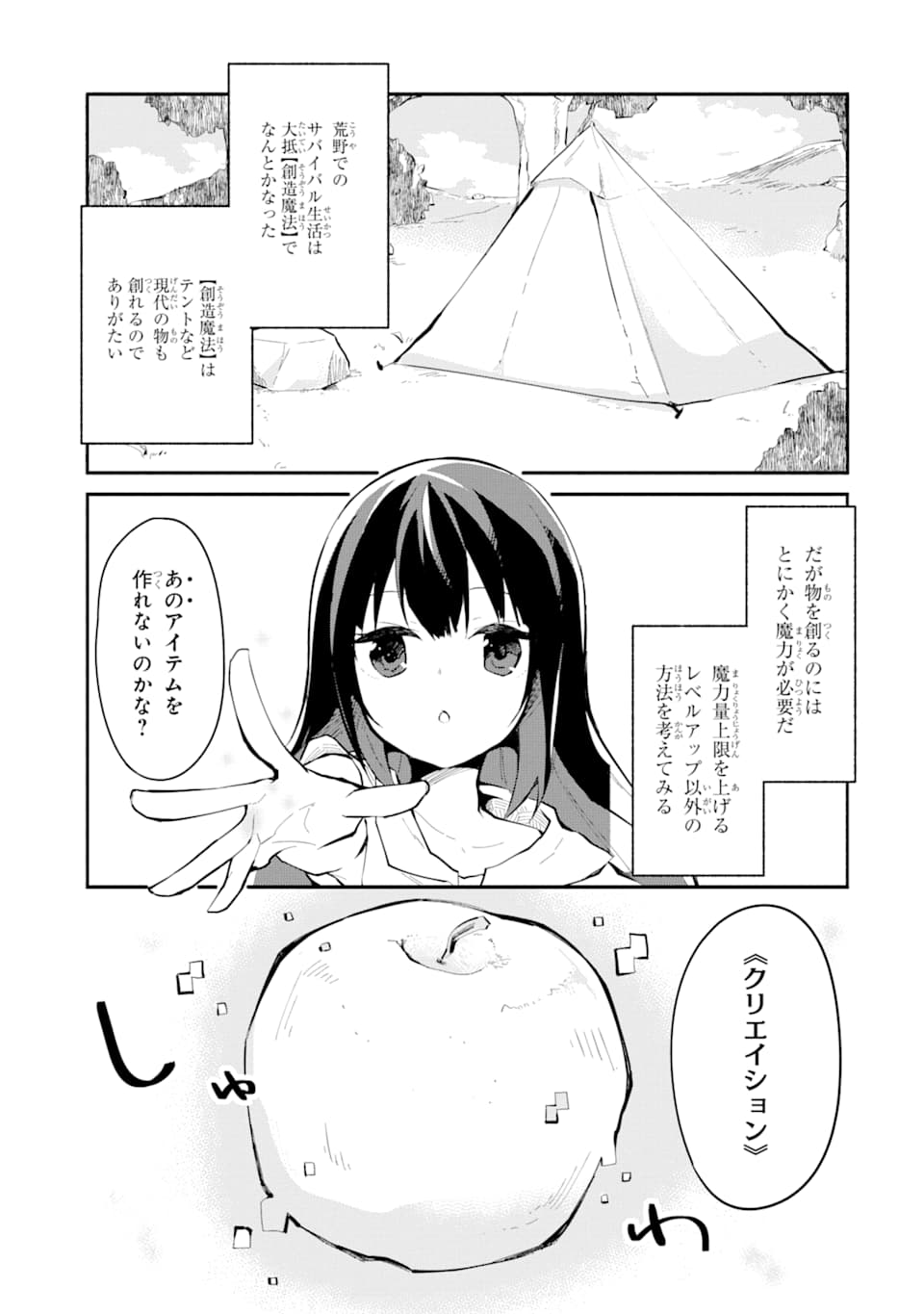 魔力チートな魔女になりました ～創造魔法で気ままな異世界生活～ 第1話 - Page 17