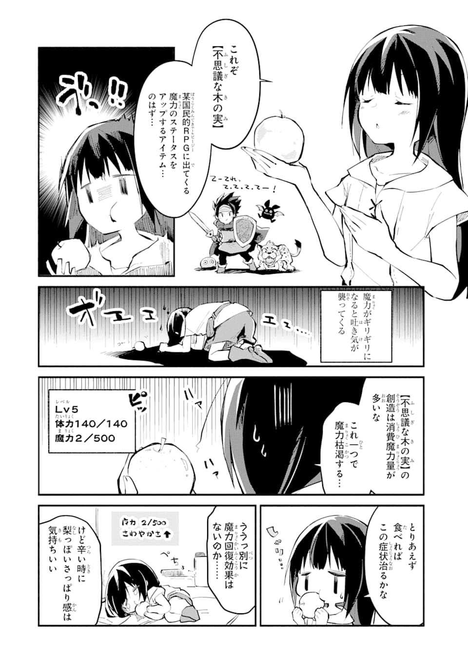 魔力チートな魔女になりました ～創造魔法で気ままな異世界生活～ 第1話 - Page 18