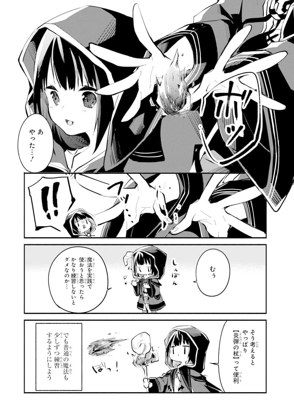 魔力チートな魔女になりました ～創造魔法で気ままな異世界生活～ 第1話 - Page 24