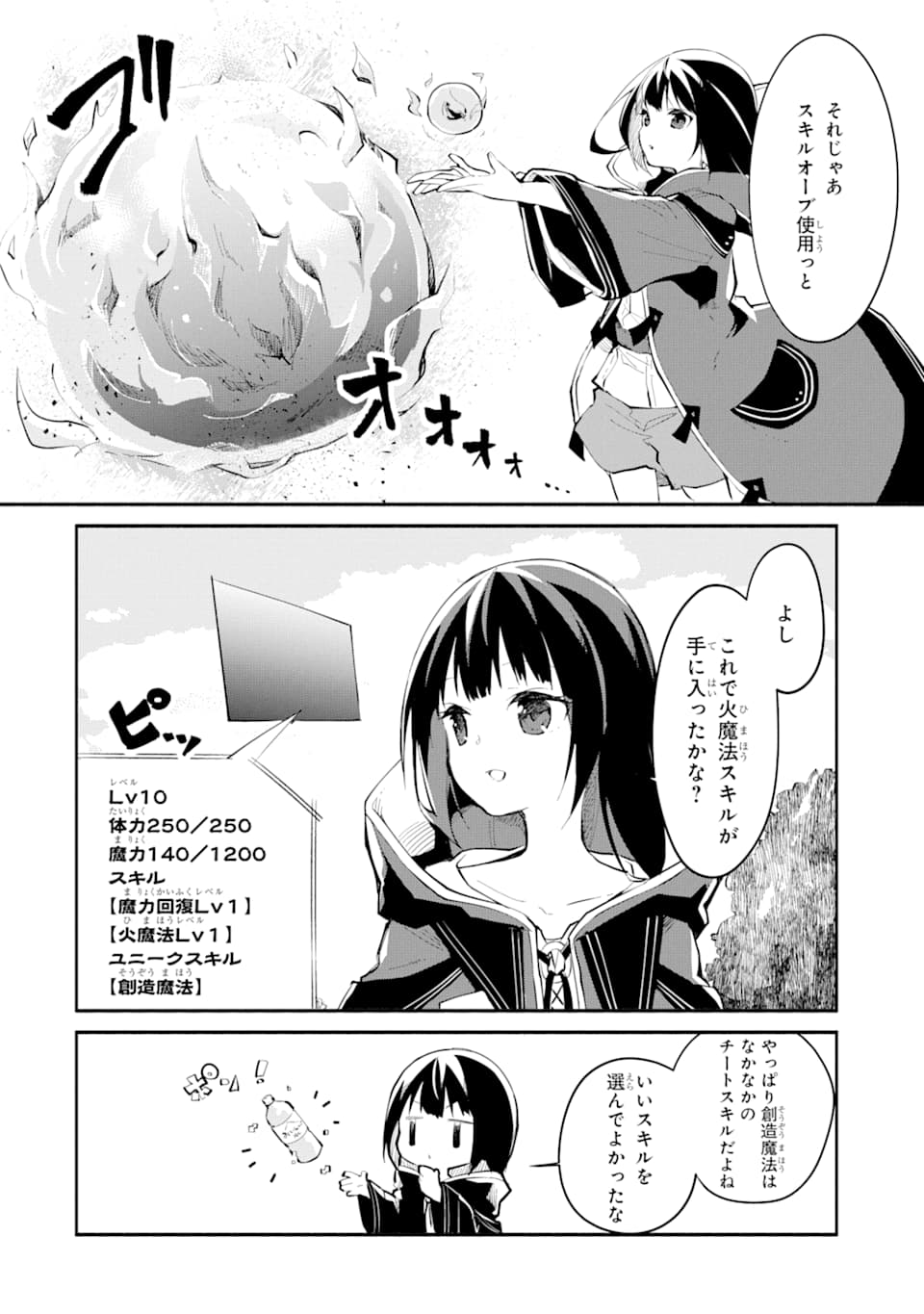 魔力チートな魔女になりました ～創造魔法で気ままな異世界生活～ 第1話 - Page 26