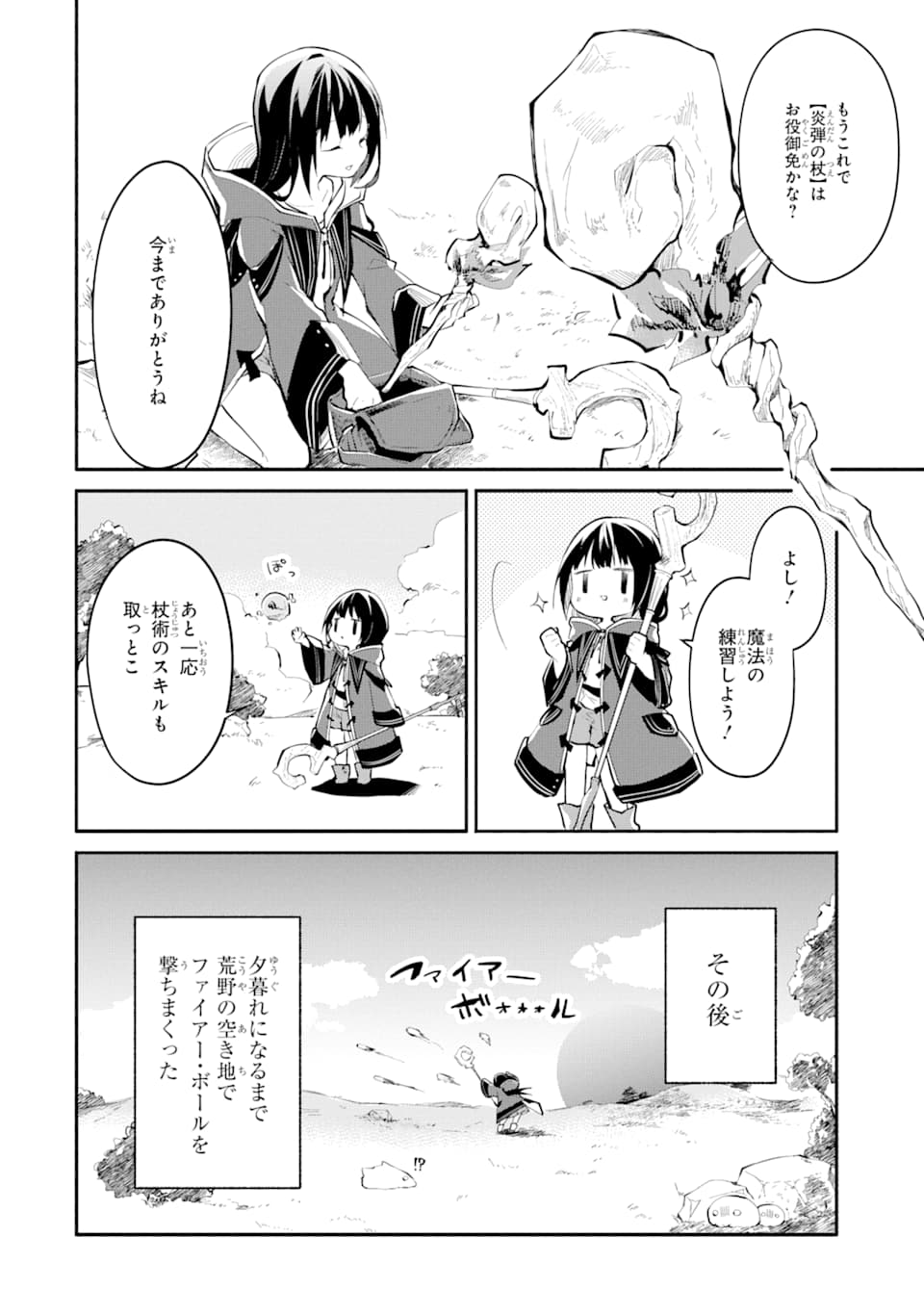 魔力チートな魔女になりました ～創造魔法で気ままな異世界生活～ 第1話 - Page 28