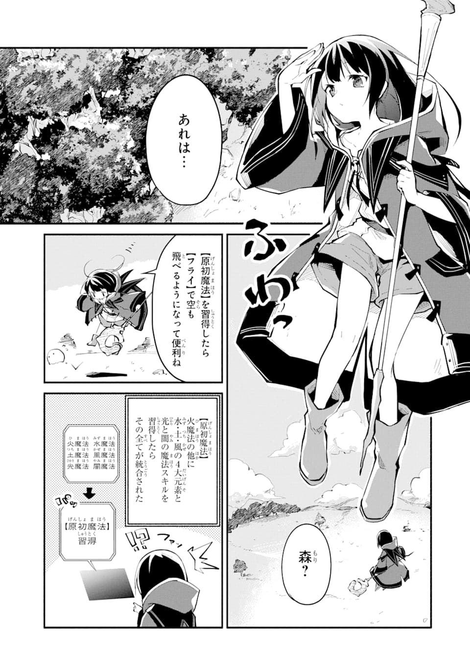 魔力チートな魔女になりました ～創造魔法で気ままな異世界生活～ 第1話 - Page 29