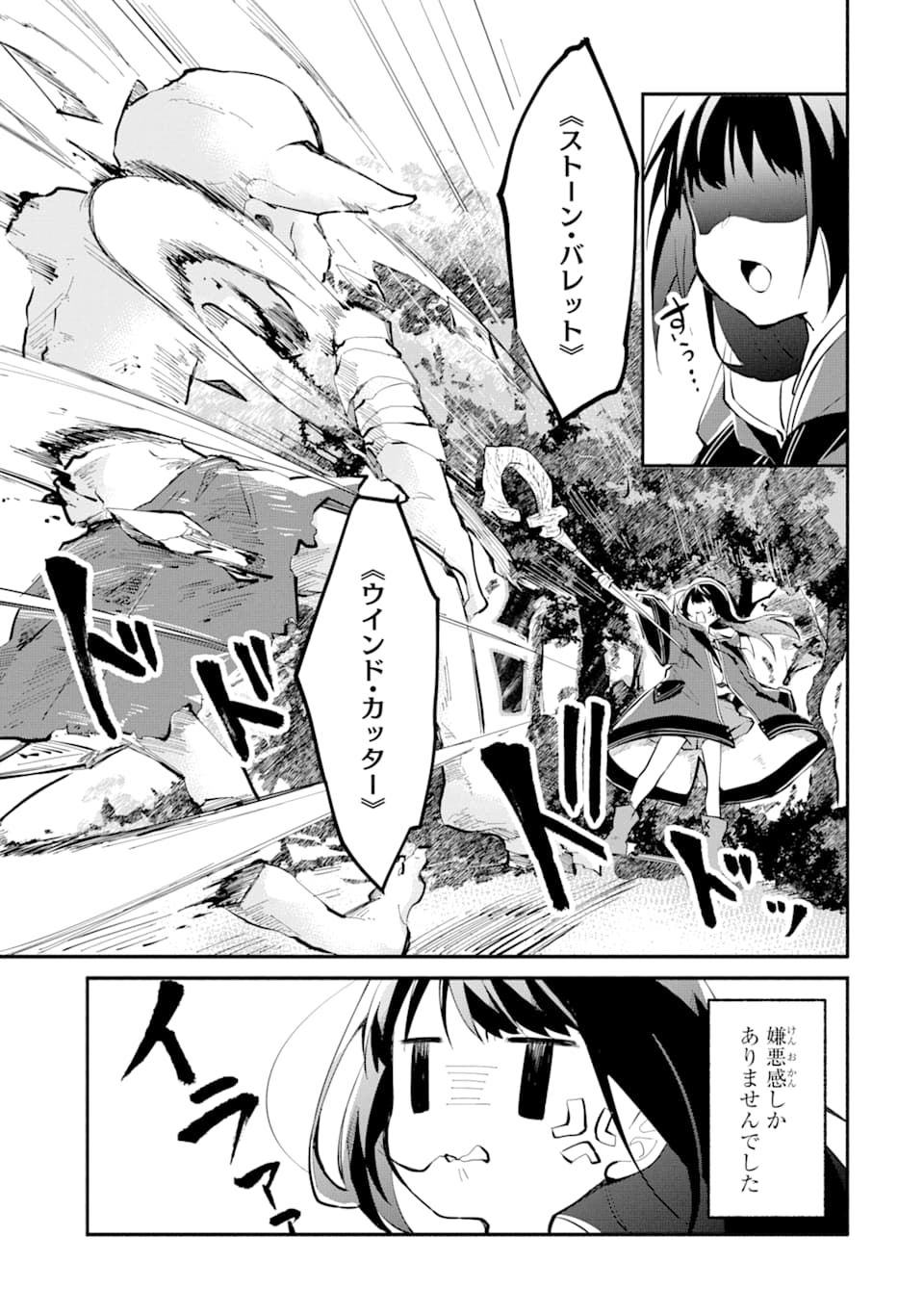 魔力チートな魔女になりました ～創造魔法で気ままな異世界生活～ 第1話 - Page 33