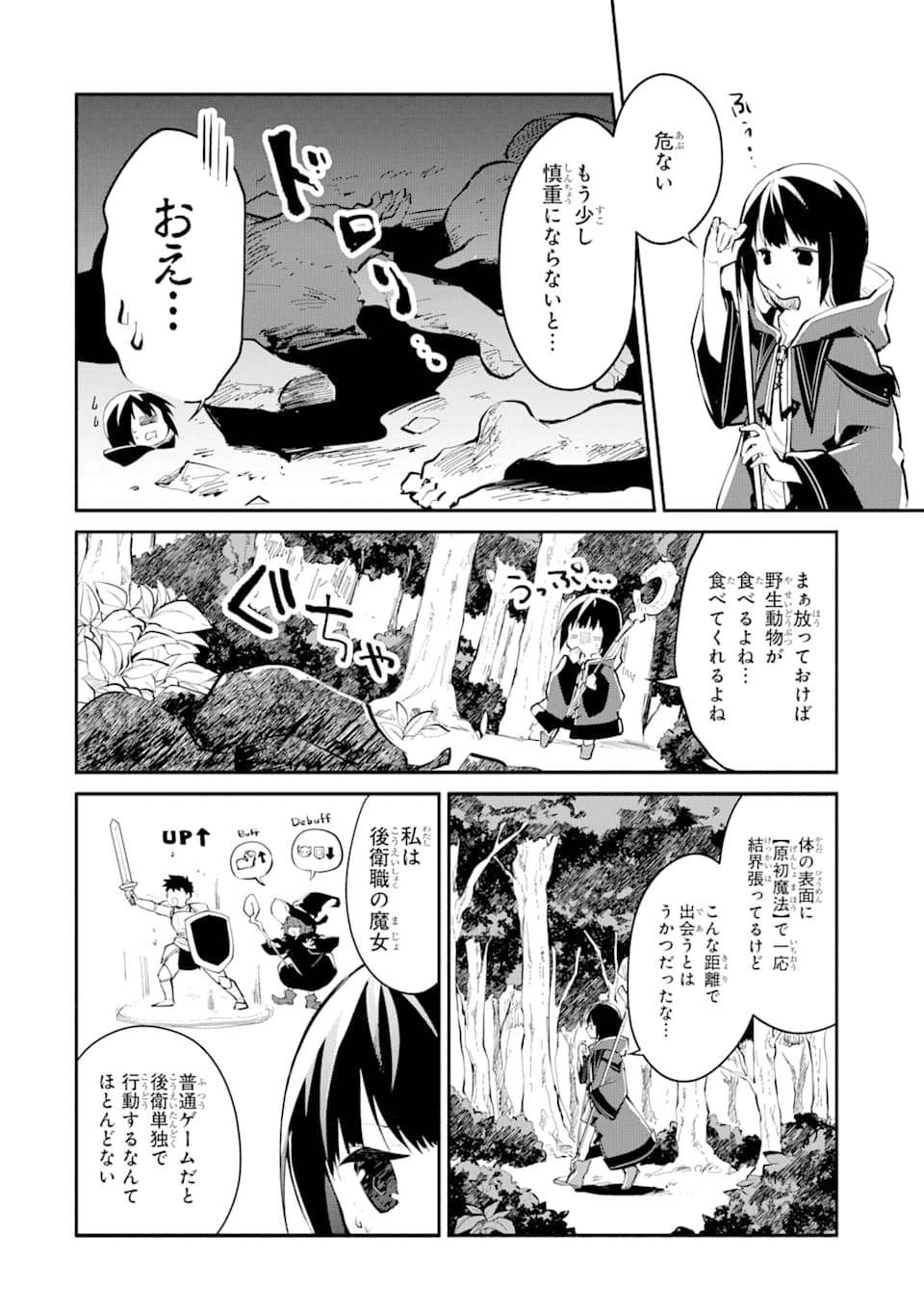 魔力チートな魔女になりました ～創造魔法で気ままな異世界生活～ 第1話 - Page 34