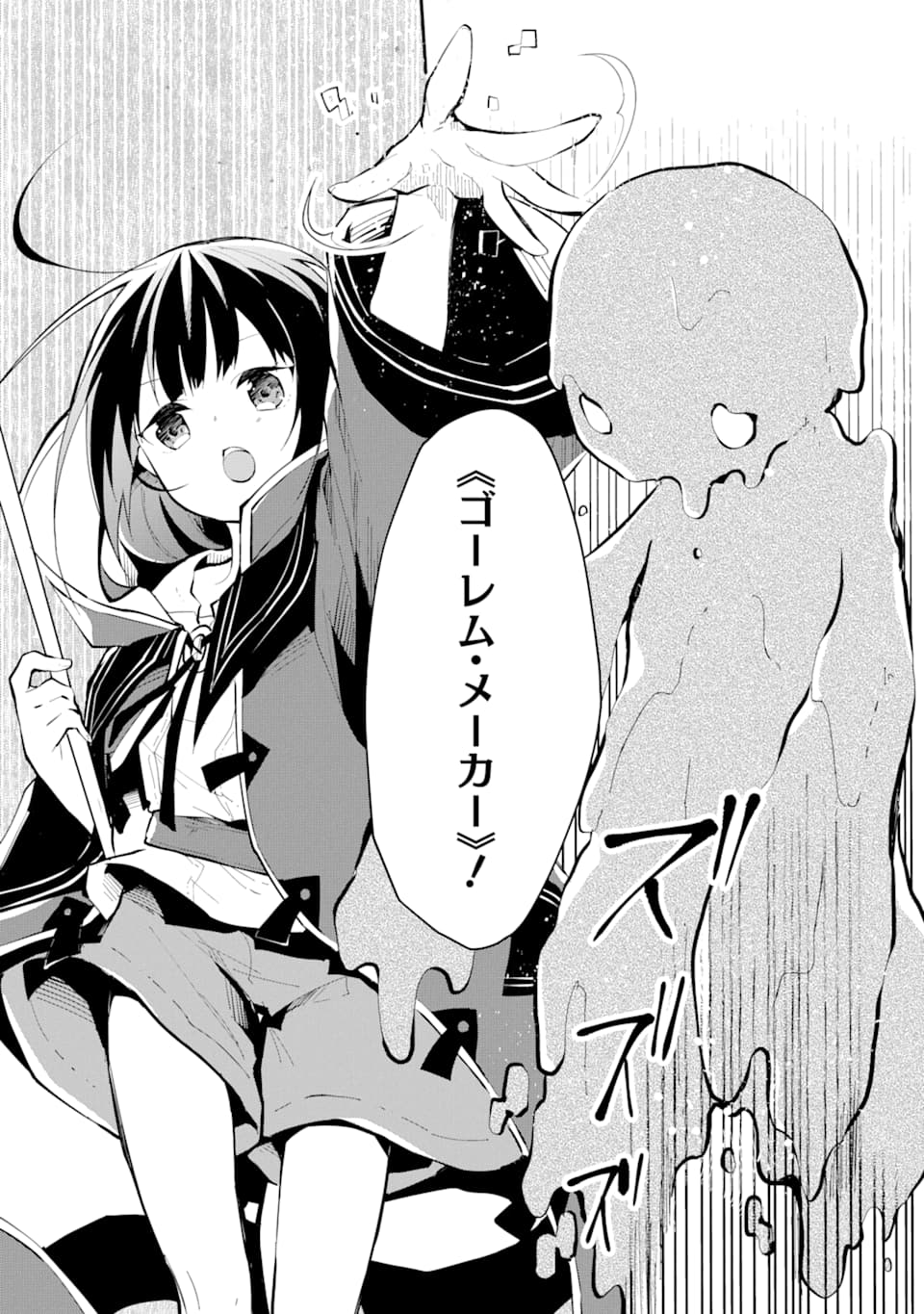 魔力チートな魔女になりました ～創造魔法で気ままな異世界生活～ 第1話 - Page 40