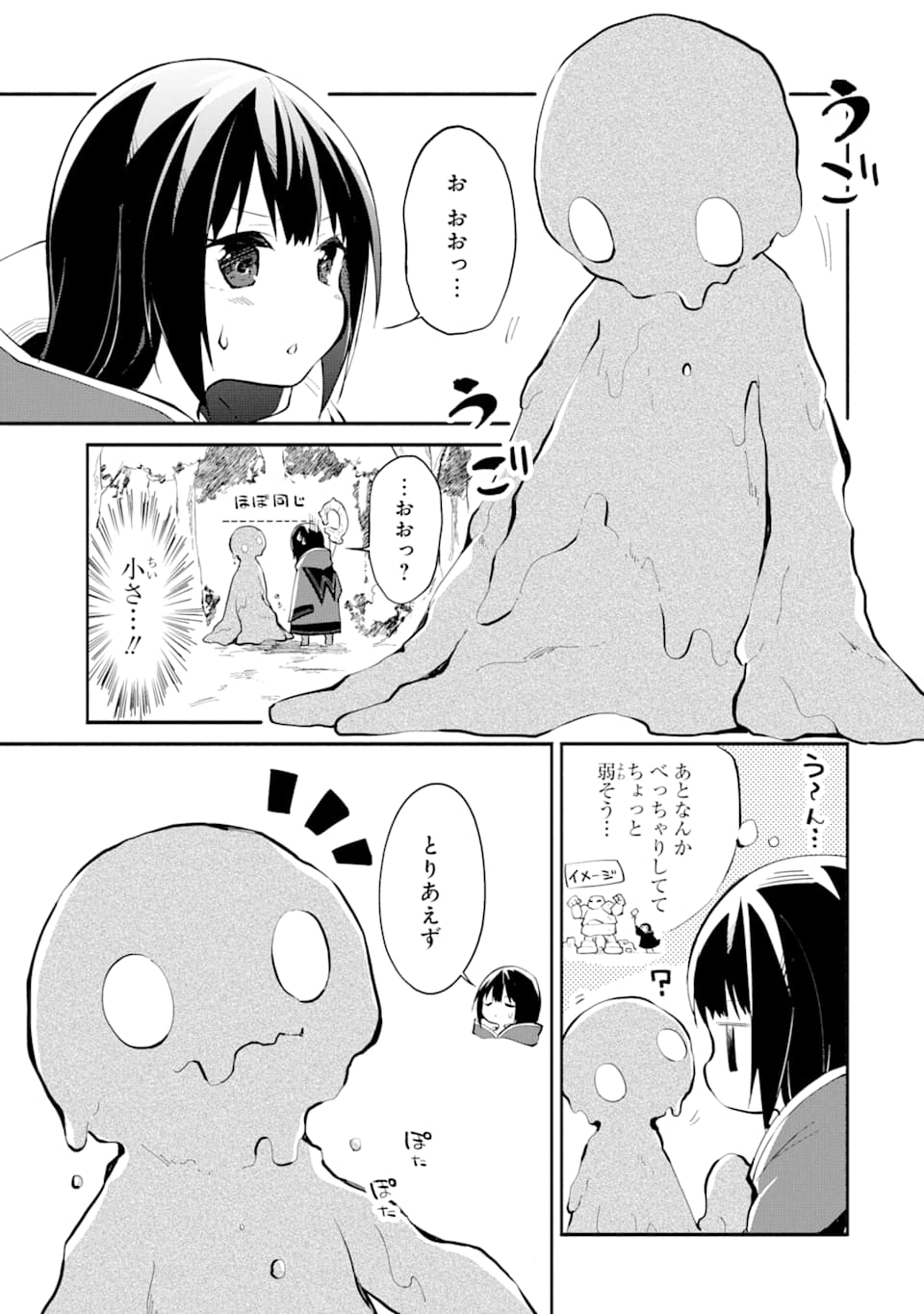 魔力チートな魔女になりました ～創造魔法で気ままな異世界生活～ 第1話 - Page 41