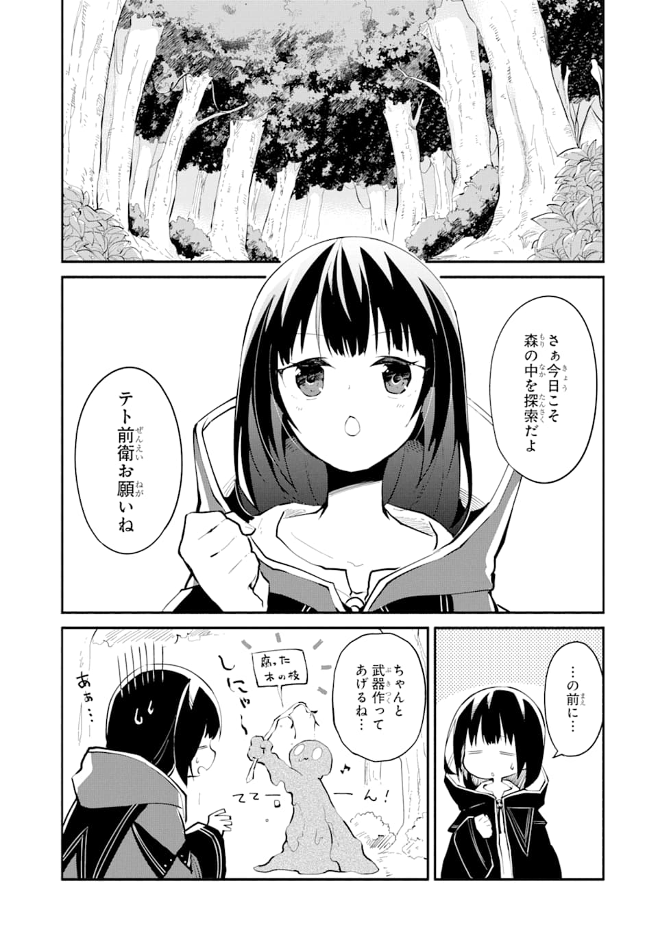 魔力チートな魔女になりました ～創造魔法で気ままな異世界生活～ 第1話 - Page 43