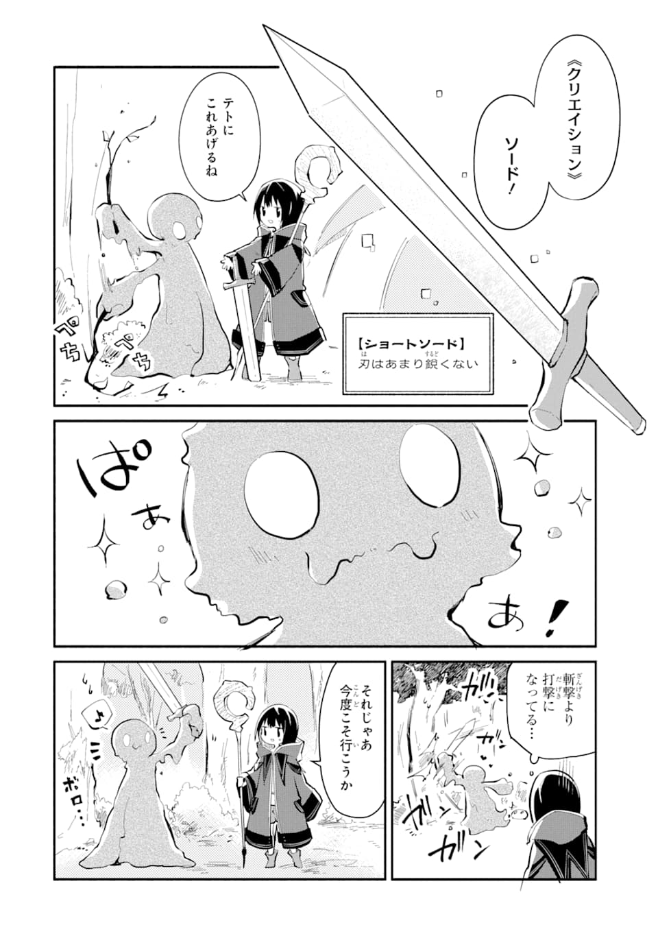 魔力チートな魔女になりました ～創造魔法で気ままな異世界生活～ 第1話 - Page 44