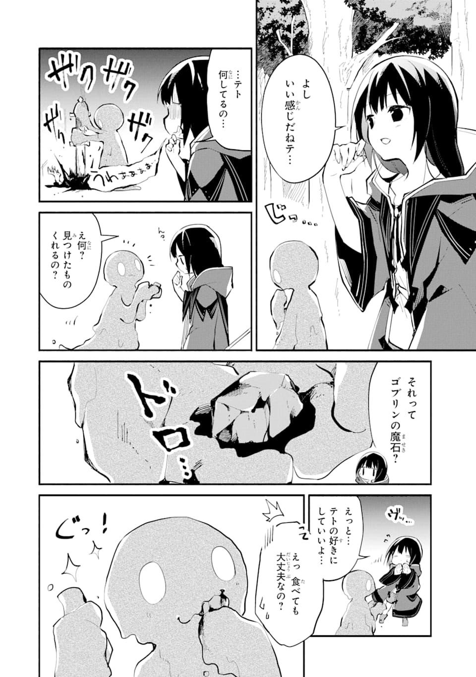 魔力チートな魔女になりました ～創造魔法で気ままな異世界生活～ 第1話 - Page 46