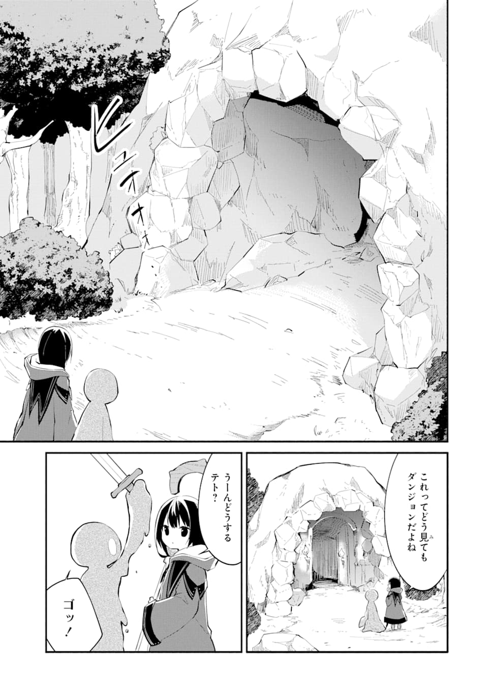 魔力チートな魔女になりました ～創造魔法で気ままな異世界生活～ 第1話 - Page 51