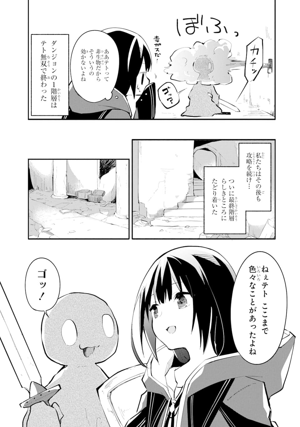 魔力チートな魔女になりました ～創造魔法で気ままな異世界生活～ 第1話 - Page 55