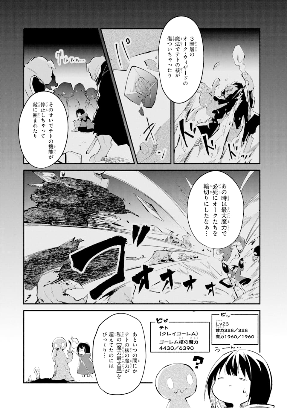 魔力チートな魔女になりました ～創造魔法で気ままな異世界生活～ 第1話 - Page 56