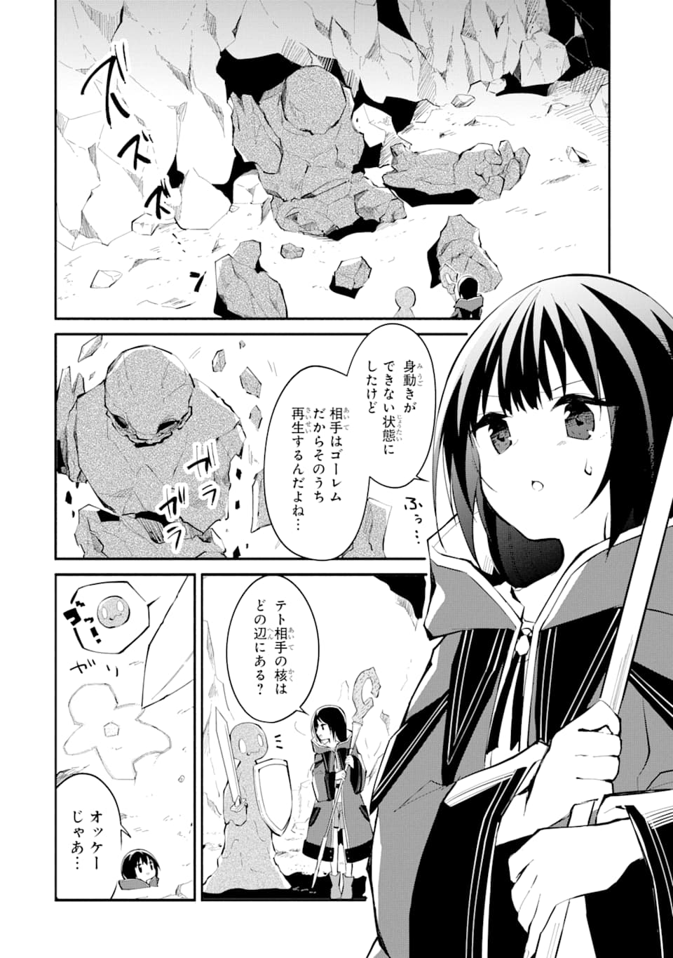 魔力チートな魔女になりました ～創造魔法で気ままな異世界生活～ 第1話 - Page 64