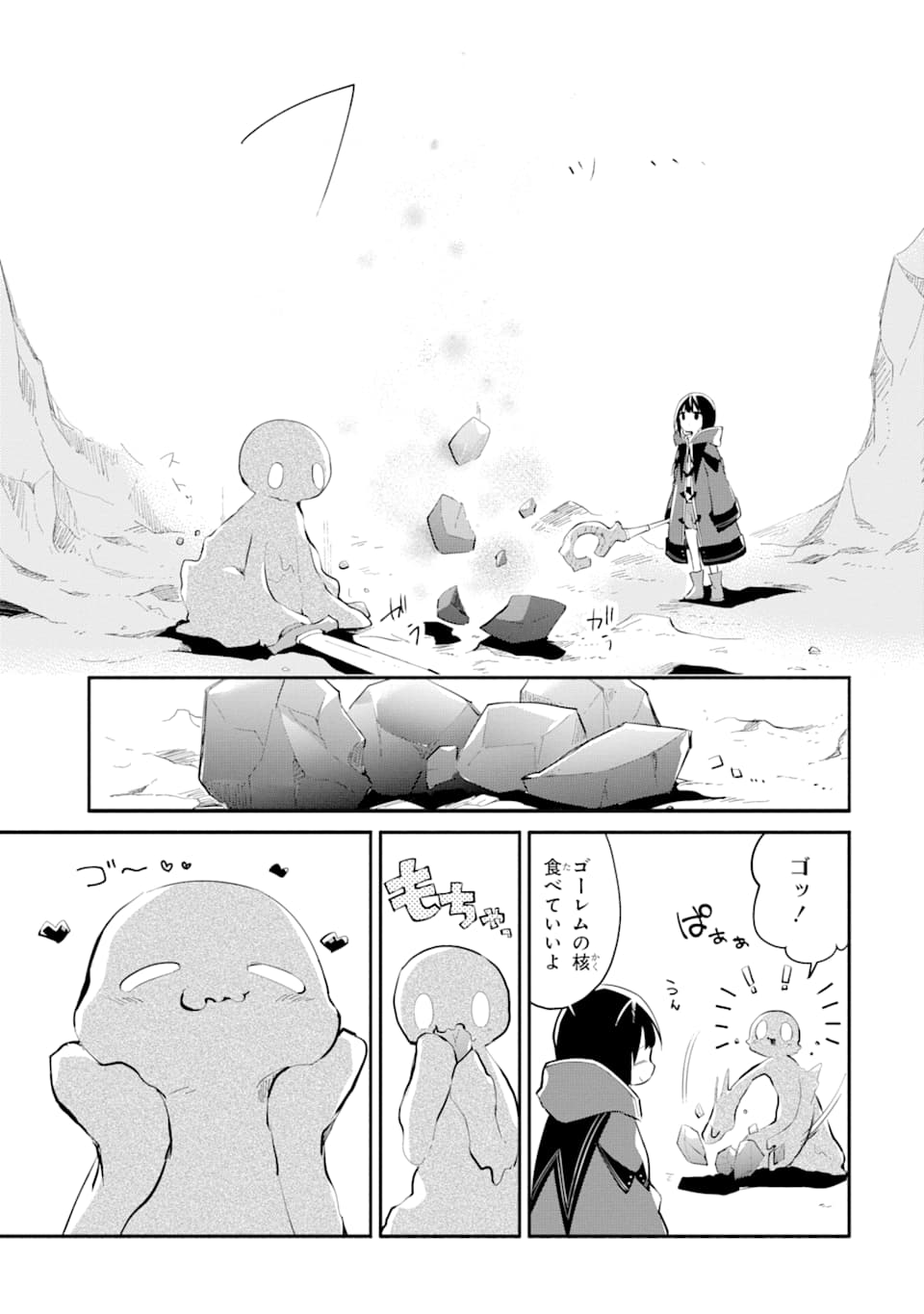 魔力チートな魔女になりました ～創造魔法で気ままな異世界生活～ 第1話 - Page 67