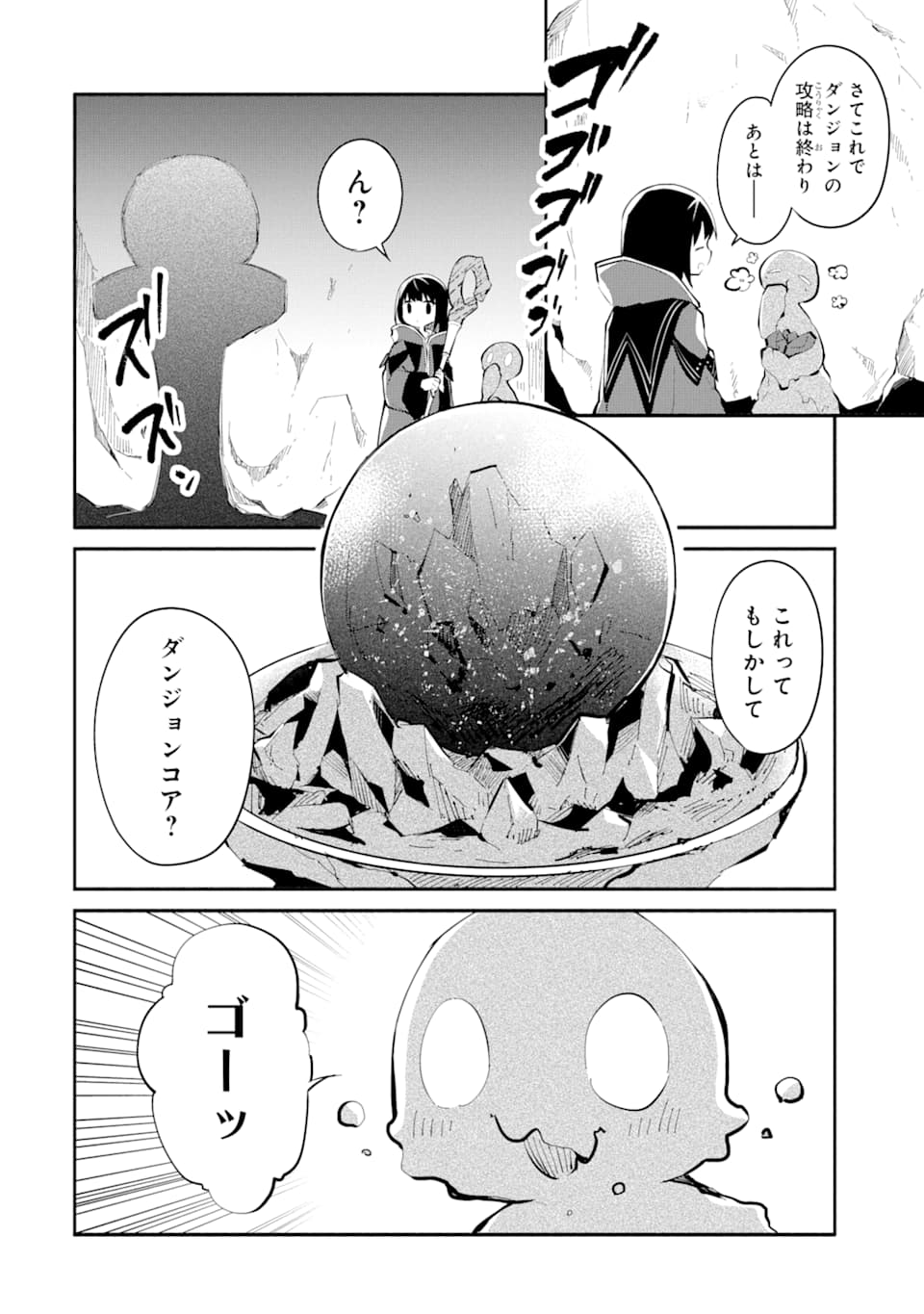 魔力チートな魔女になりました ～創造魔法で気ままな異世界生活～ 第1話 - Page 68