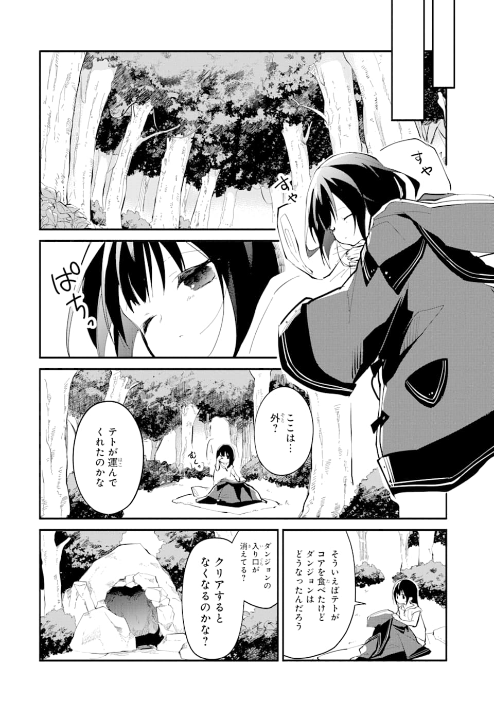 魔力チートな魔女になりました ～創造魔法で気ままな異世界生活～ 第1話 - Page 72