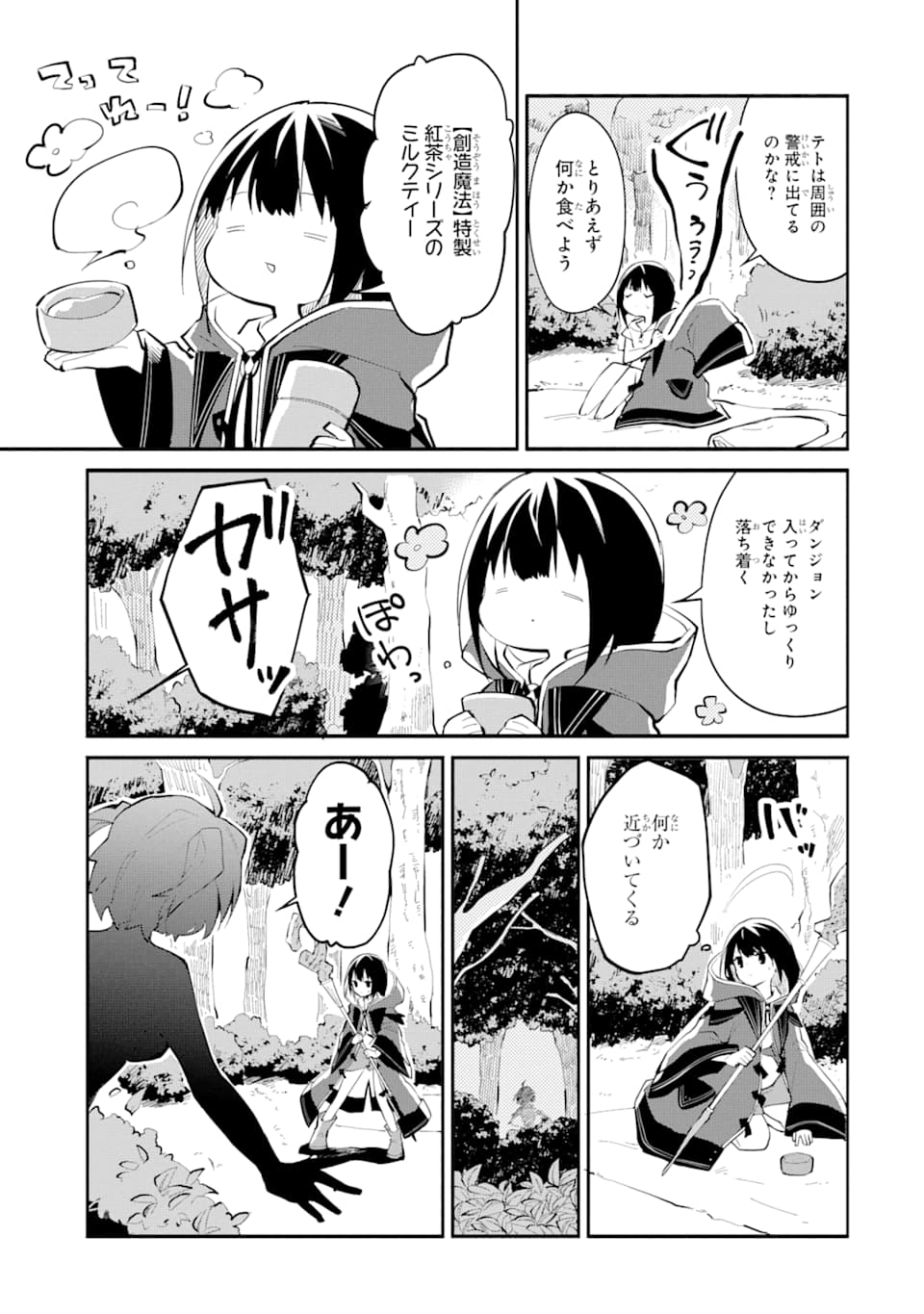 魔力チートな魔女になりました ～創造魔法で気ままな異世界生活～ 第1話 - Page 73