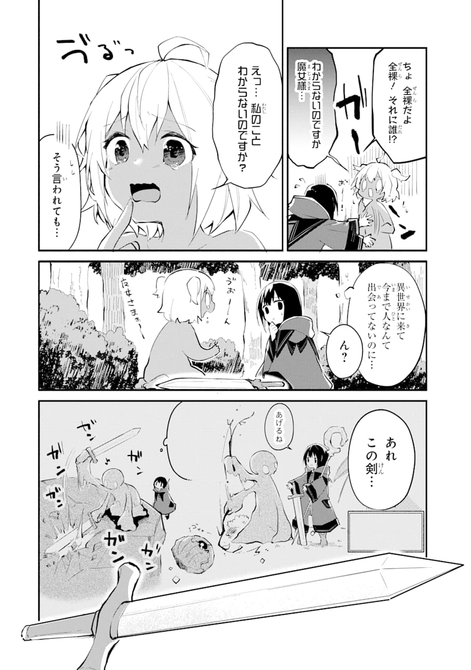 魔力チートな魔女になりました ～創造魔法で気ままな異世界生活～ 第1話 - Page 76