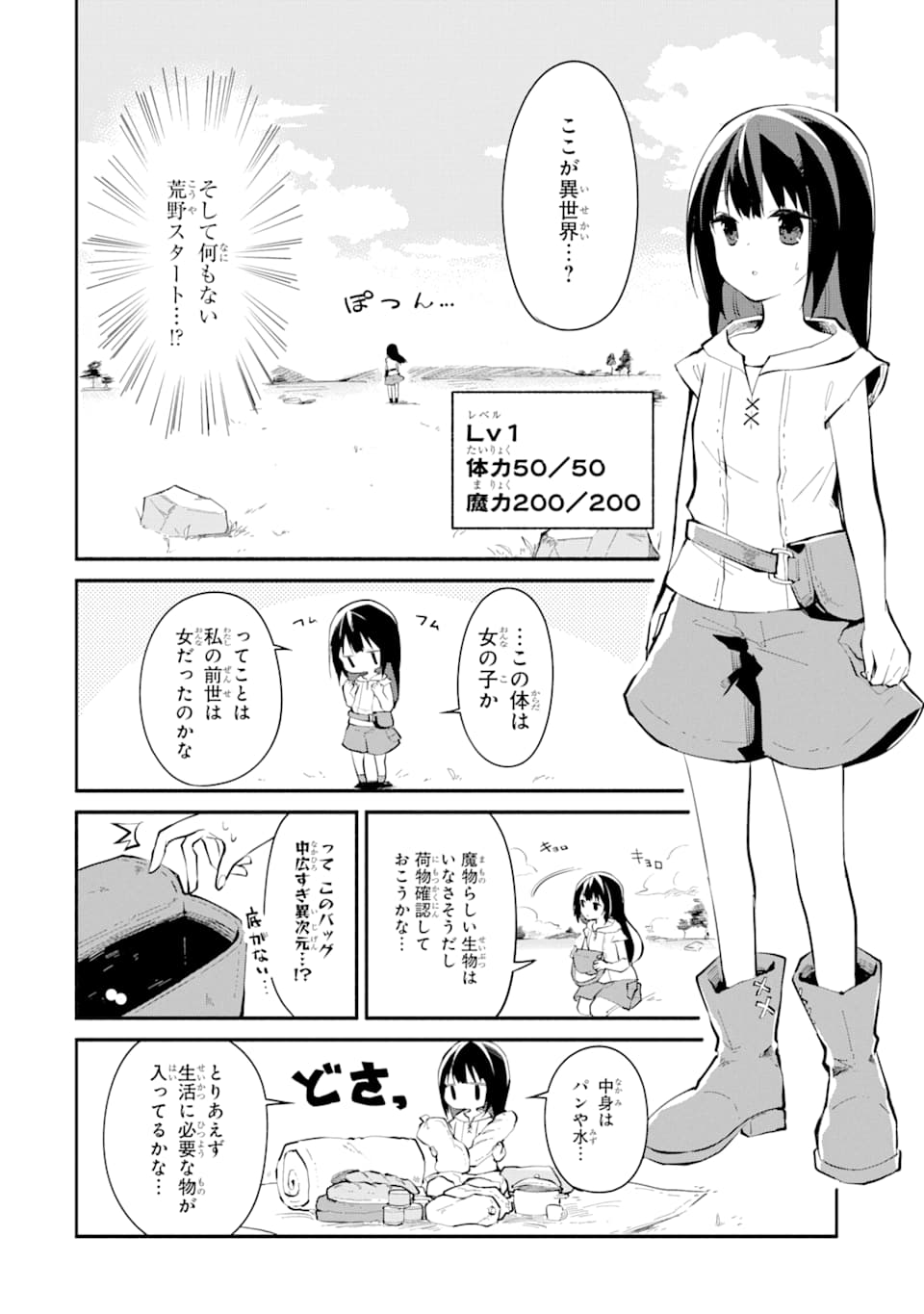 魔力チートな魔女になりました ～創造魔法で気ままな異世界生活～ 第1話 - Page 10