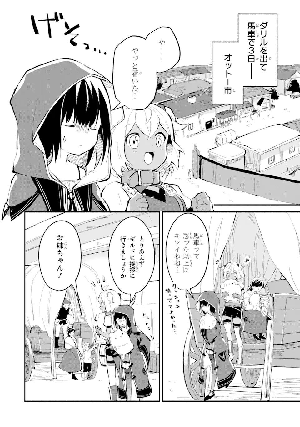 魔力チートな魔女になりました ～創造魔法で気ままな異世界生活～ 第10.1話 - Page 2