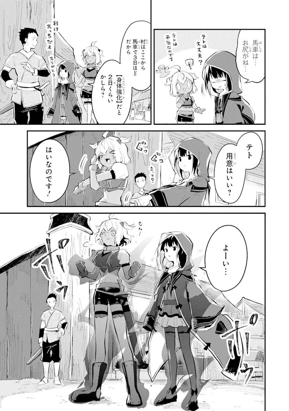 魔力チートな魔女になりました ～創造魔法で気ままな異世界生活～ 第10.1話 - Page 11