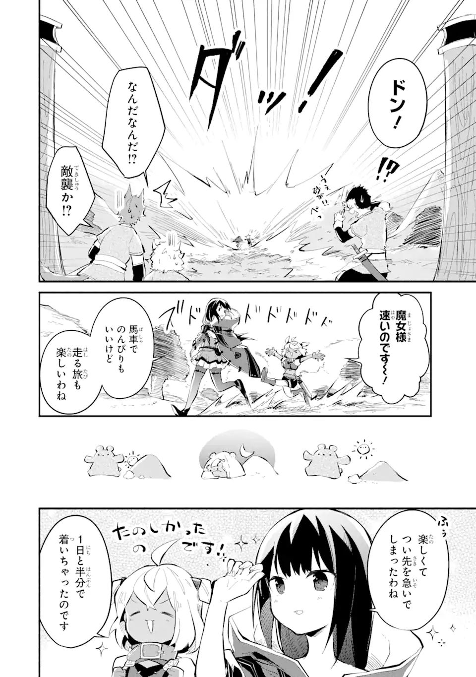 魔力チートな魔女になりました ～創造魔法で気ままな異世界生活～ 第10.1話 - Page 12