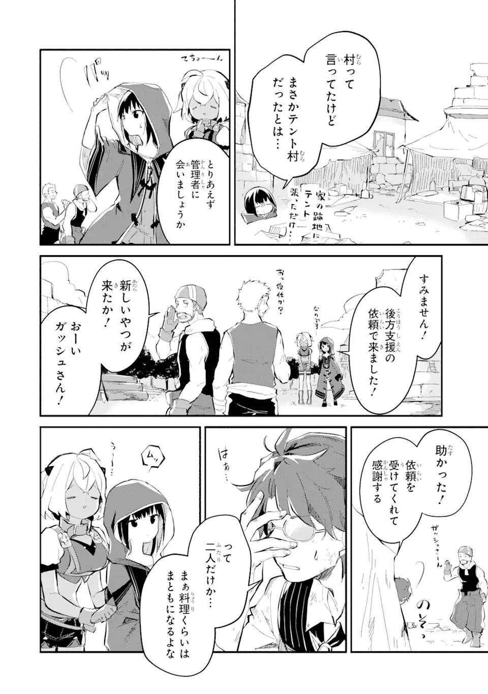 魔力チートな魔女になりました ～創造魔法で気ままな異世界生活～ 第10.1話 - Page 14