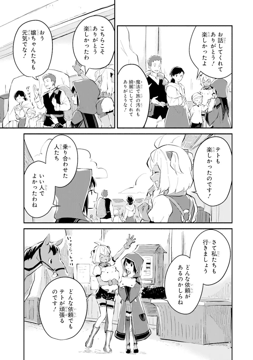 魔力チートな魔女になりました ～創造魔法で気ままな異世界生活～ 第10.1話 - Page 3