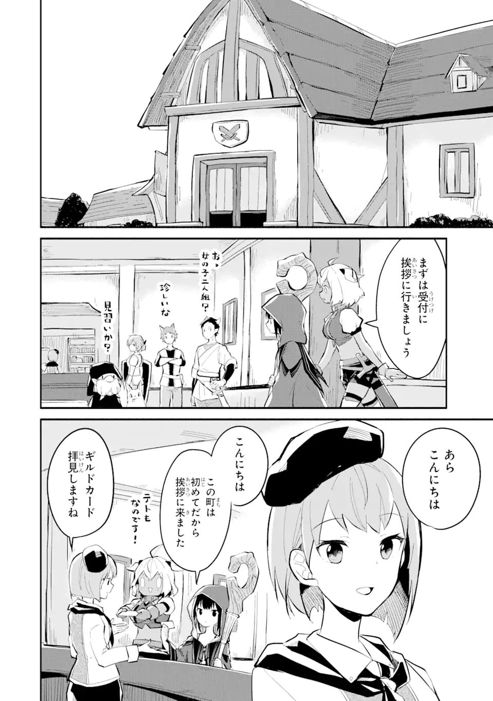 魔力チートな魔女になりました ～創造魔法で気ままな異世界生活～ 第10.1話 - Page 4