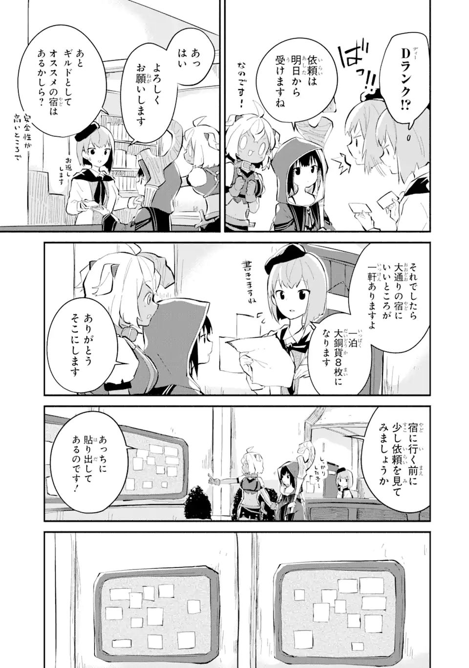 魔力チートな魔女になりました ～創造魔法で気ままな異世界生活～ 第10.1話 - Page 5