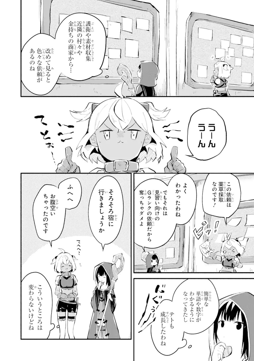 魔力チートな魔女になりました ～創造魔法で気ままな異世界生活～ 第10.1話 - Page 6