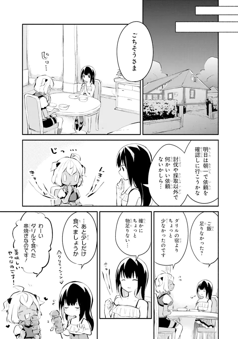 魔力チートな魔女になりました ～創造魔法で気ままな異世界生活～ 第10.1話 - Page 7