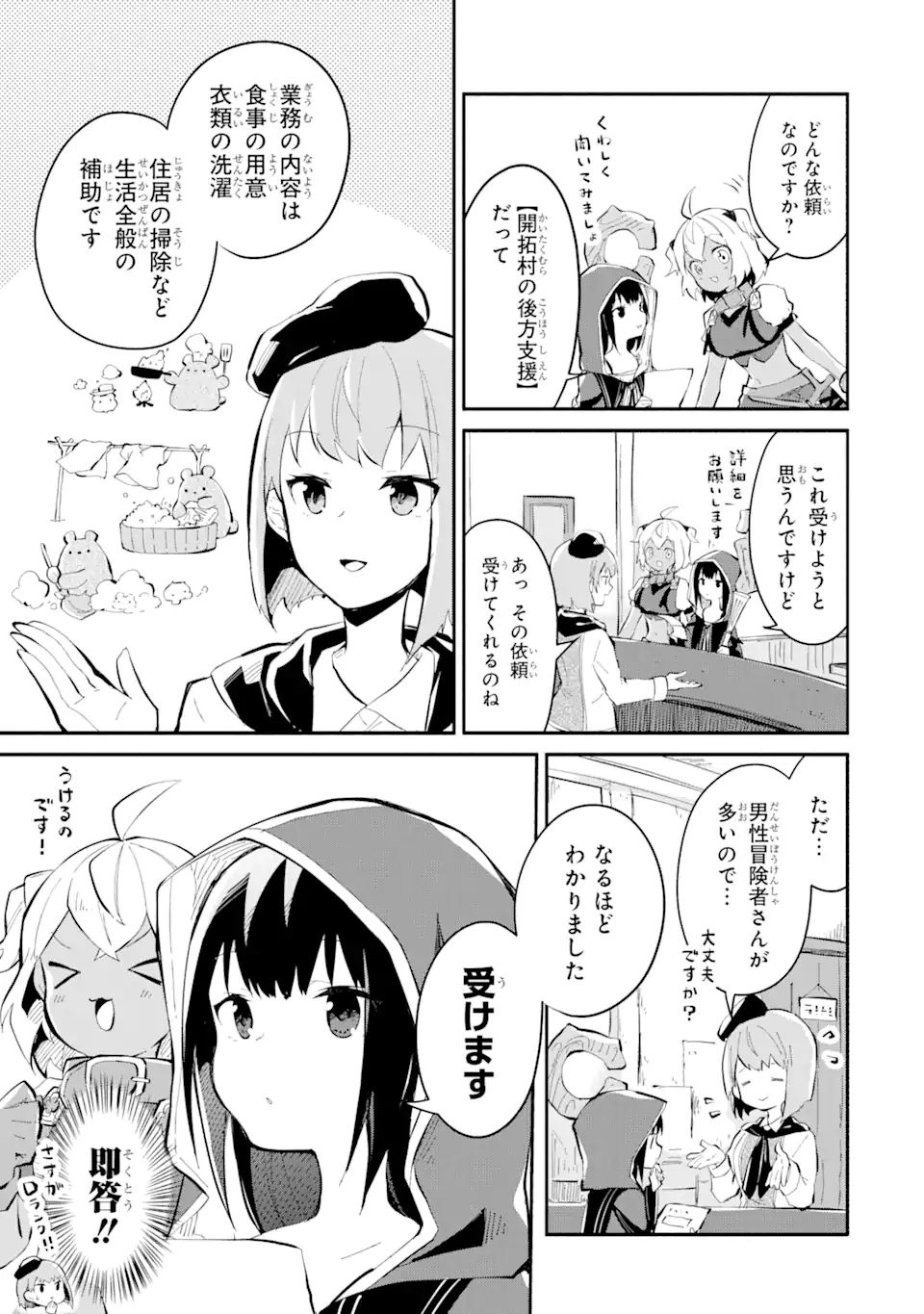 魔力チートな魔女になりました ～創造魔法で気ままな異世界生活～ 第10.1話 - Page 9