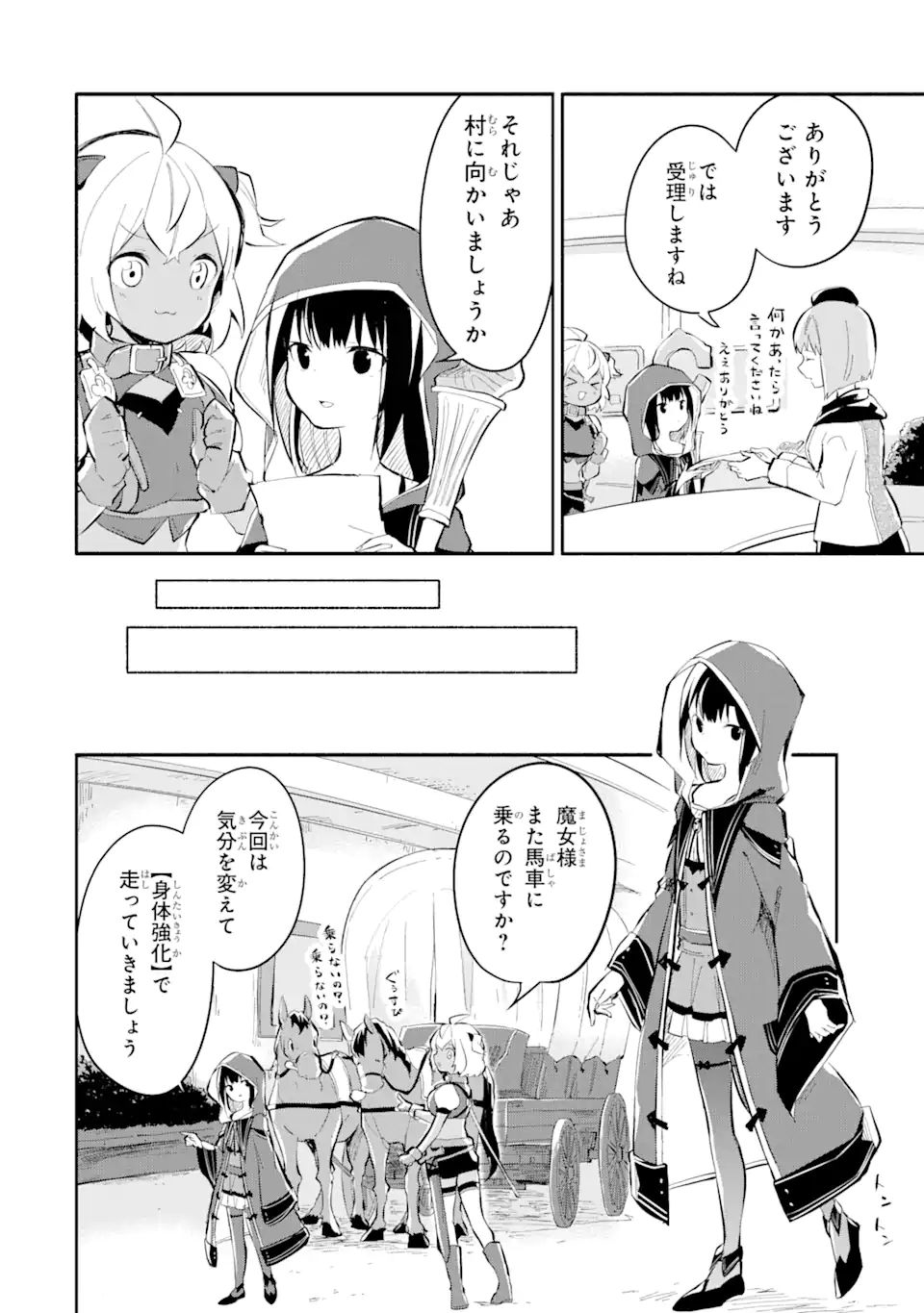 魔力チートな魔女になりました ～創造魔法で気ままな異世界生活～ 第10.1話 - Page 10