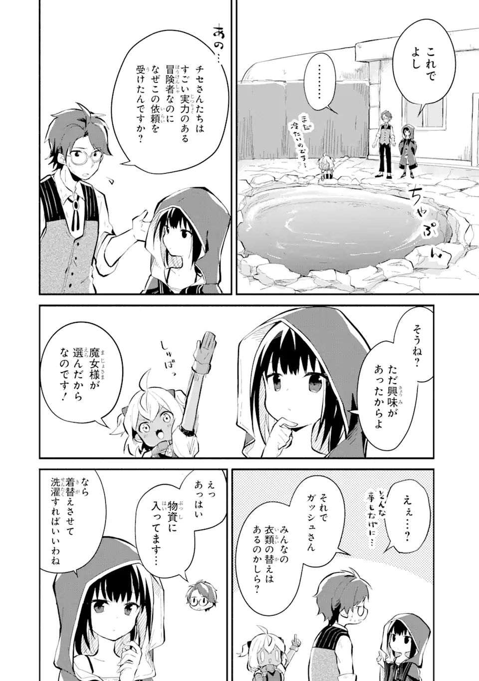 魔力チートな魔女になりました ～創造魔法で気ままな異世界生活～ 第10.2話 - Page 11