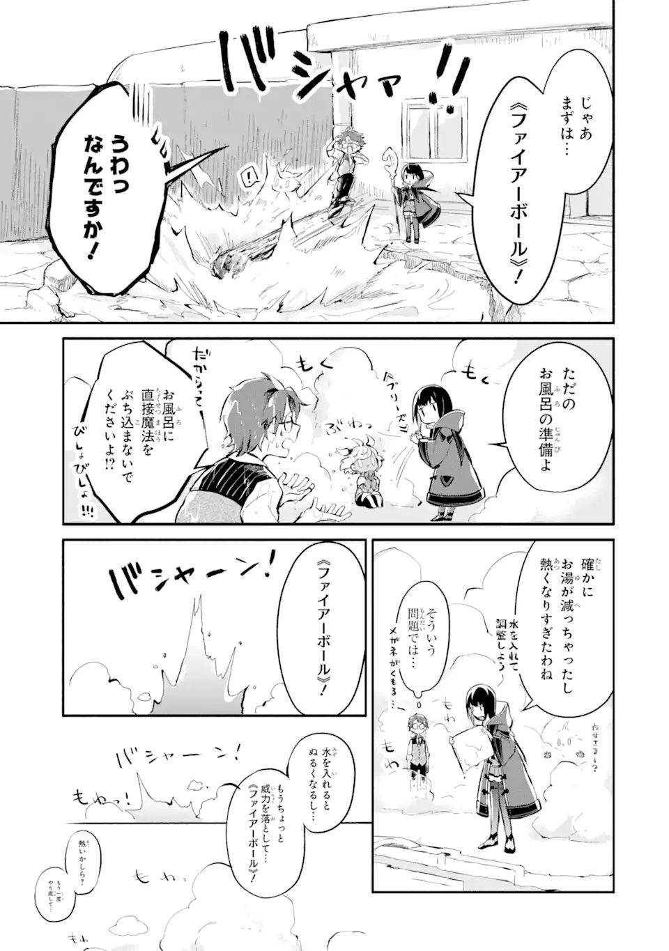 魔力チートな魔女になりました ～創造魔法で気ままな異世界生活～ 第10.2話 - Page 12