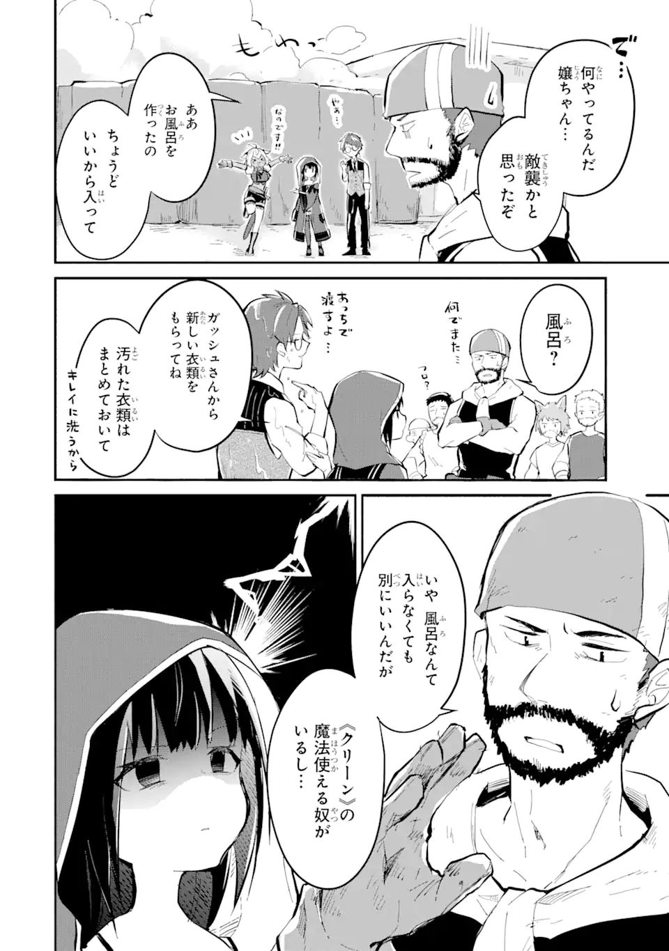 魔力チートな魔女になりました ～創造魔法で気ままな異世界生活～ 第10.2話 - Page 13