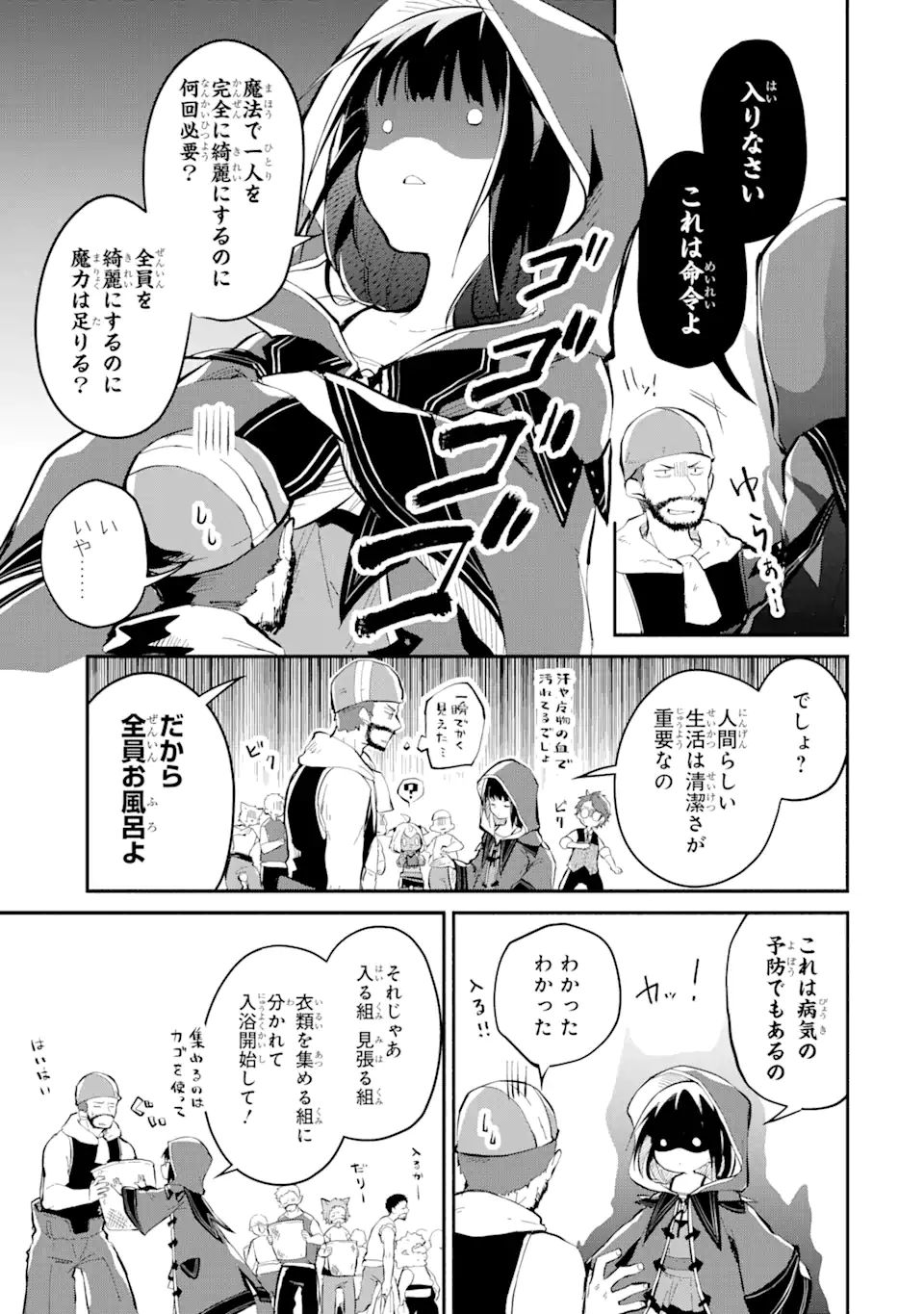 魔力チートな魔女になりました ～創造魔法で気ままな異世界生活～ 第10.2話 - Page 14