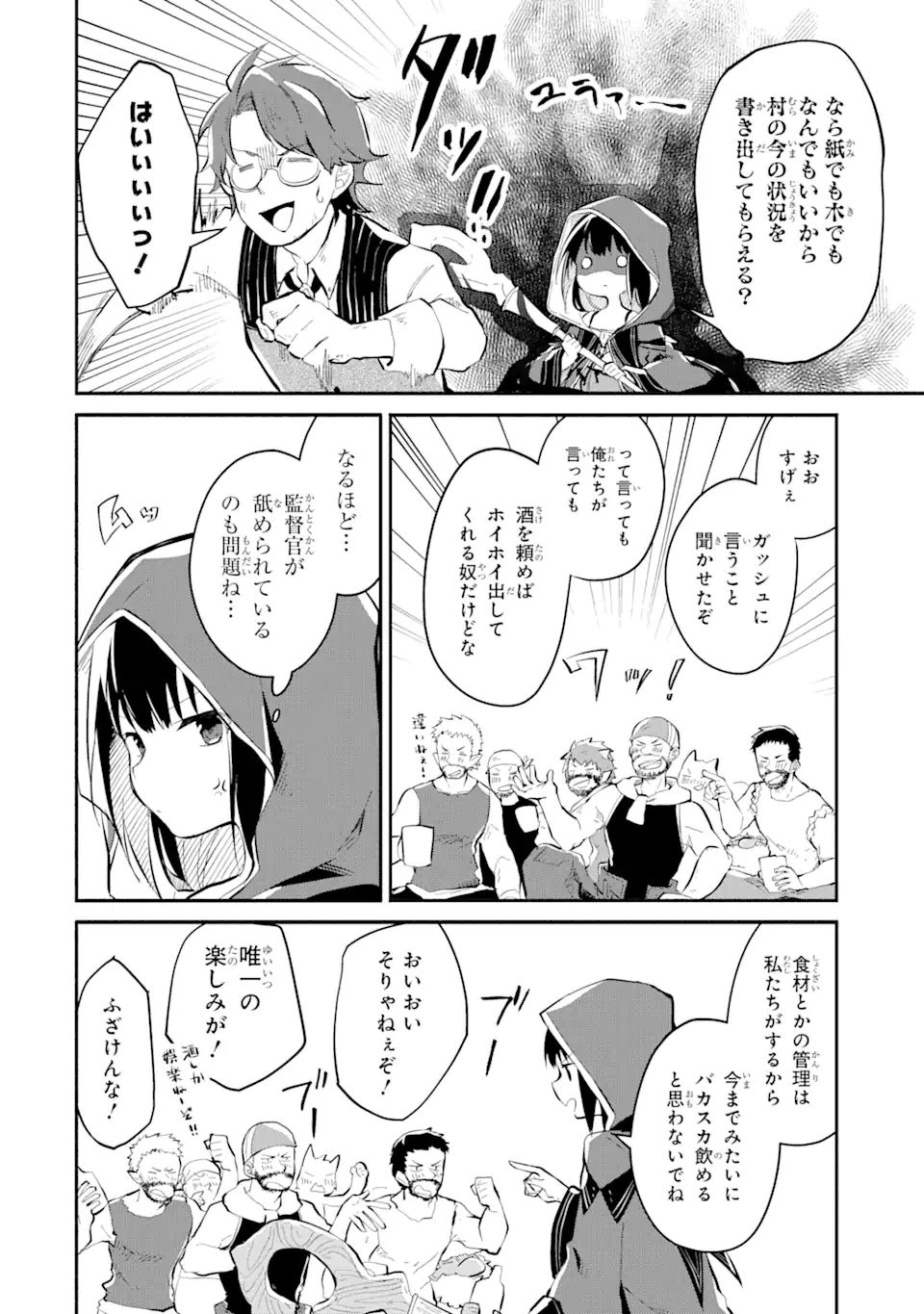 魔力チートな魔女になりました ～創造魔法で気ままな異世界生活～ 第10.2話 - Page 5