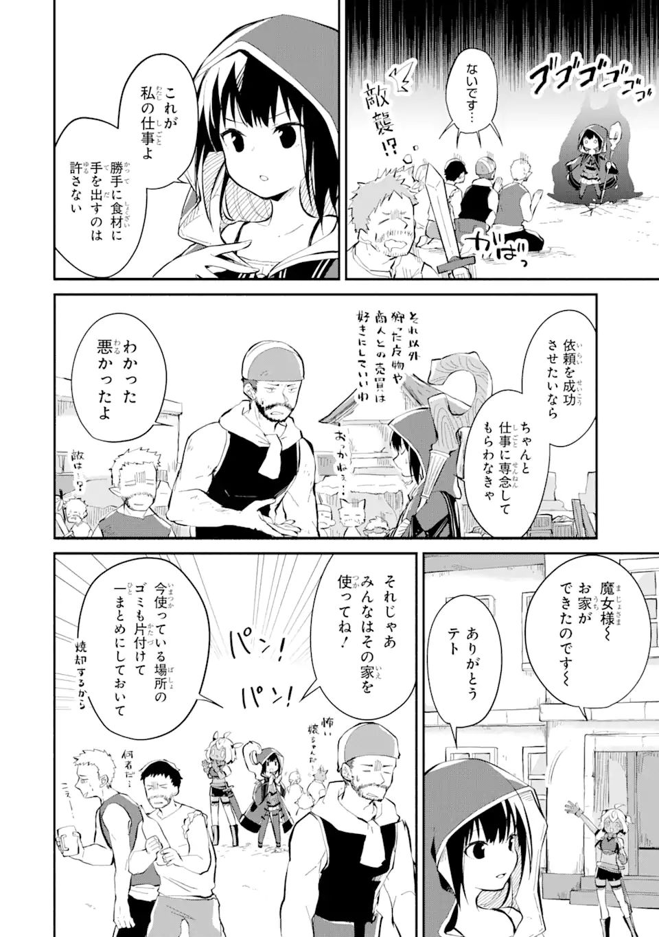 魔力チートな魔女になりました ～創造魔法で気ままな異世界生活～ 第10.2話 - Page 7