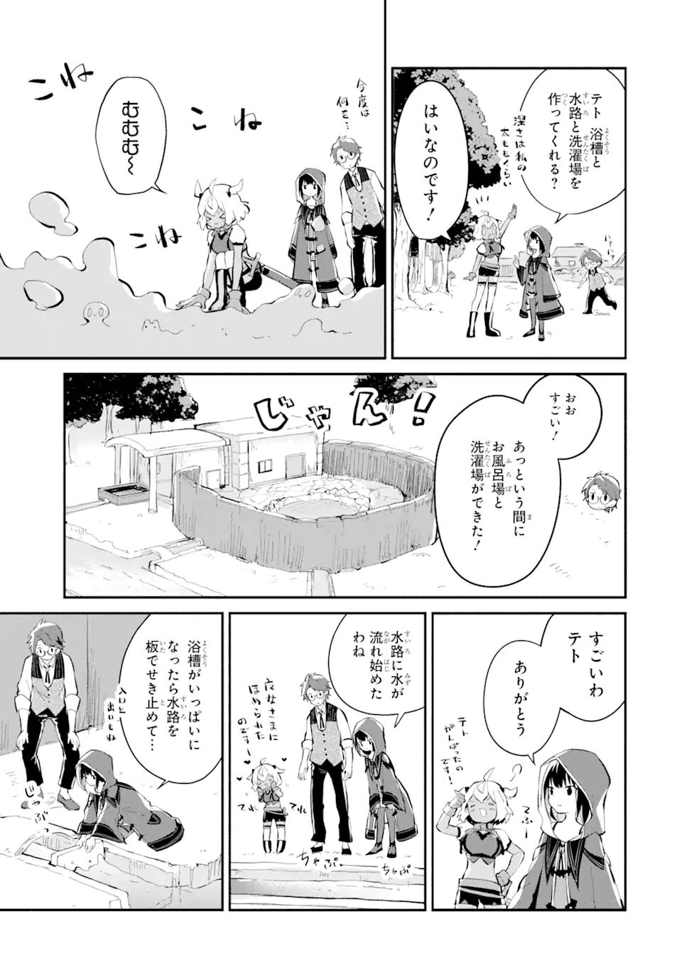 魔力チートな魔女になりました ～創造魔法で気ままな異世界生活～ 第10.2話 - Page 10