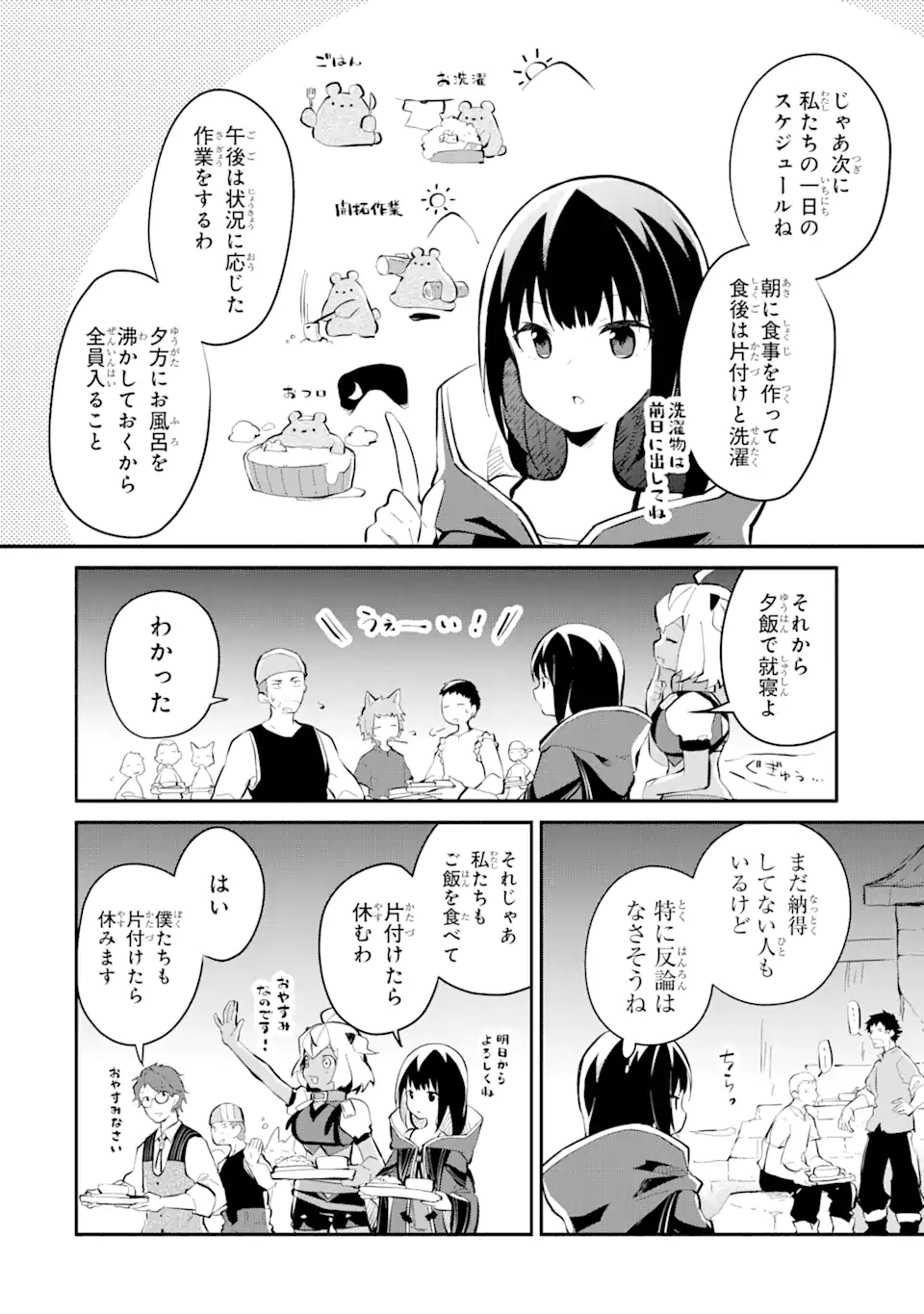 魔力チートな魔女になりました ～創造魔法で気ままな異世界生活～ 第10.3話 - Page 12