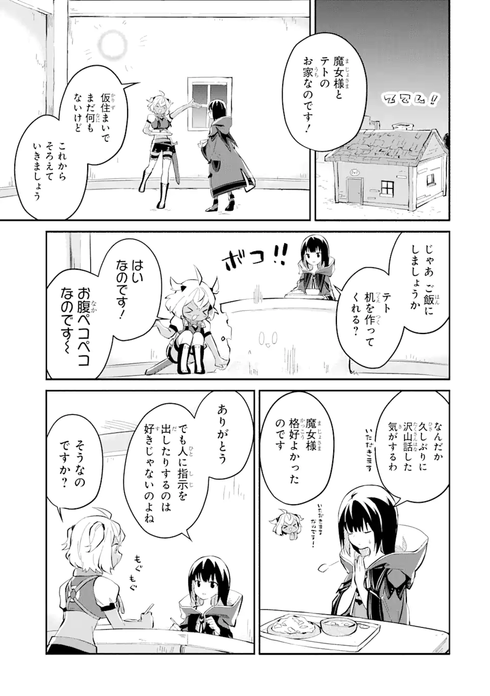 魔力チートな魔女になりました ～創造魔法で気ままな異世界生活～ 第10.3話 - Page 13