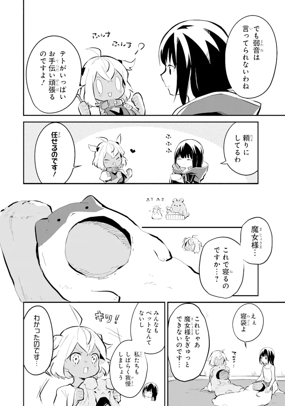 魔力チートな魔女になりました ～創造魔法で気ままな異世界生活～ 第10.3話 - Page 14