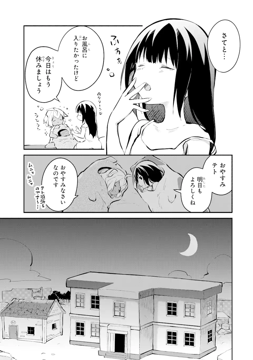 魔力チートな魔女になりました ～創造魔法で気ままな異世界生活～ 第10.3話 - Page 15