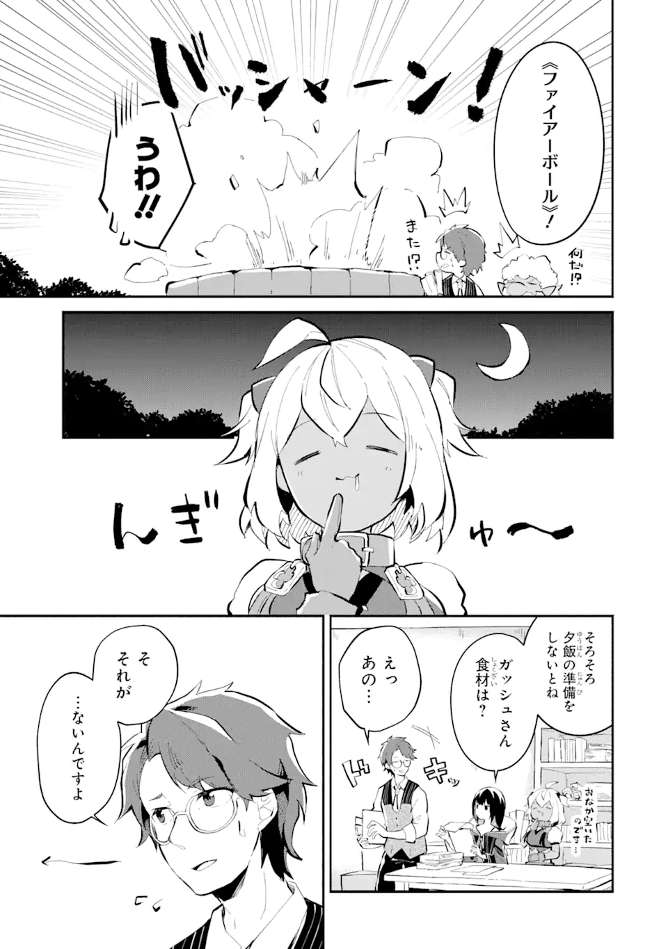 魔力チートな魔女になりました ～創造魔法で気ままな異世界生活～ 第10.3話 - Page 5