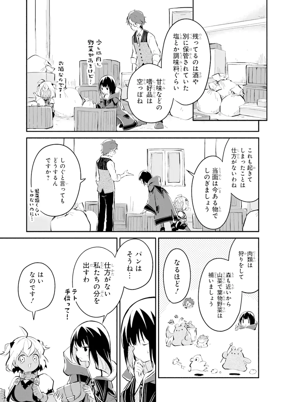 魔力チートな魔女になりました ～創造魔法で気ままな異世界生活～ 第10.3話 - Page 7