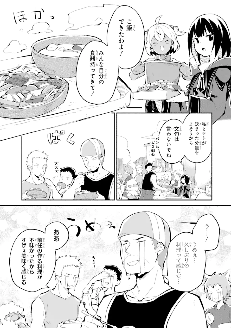 魔力チートな魔女になりました ～創造魔法で気ままな異世界生活～ 第10.3話 - Page 9